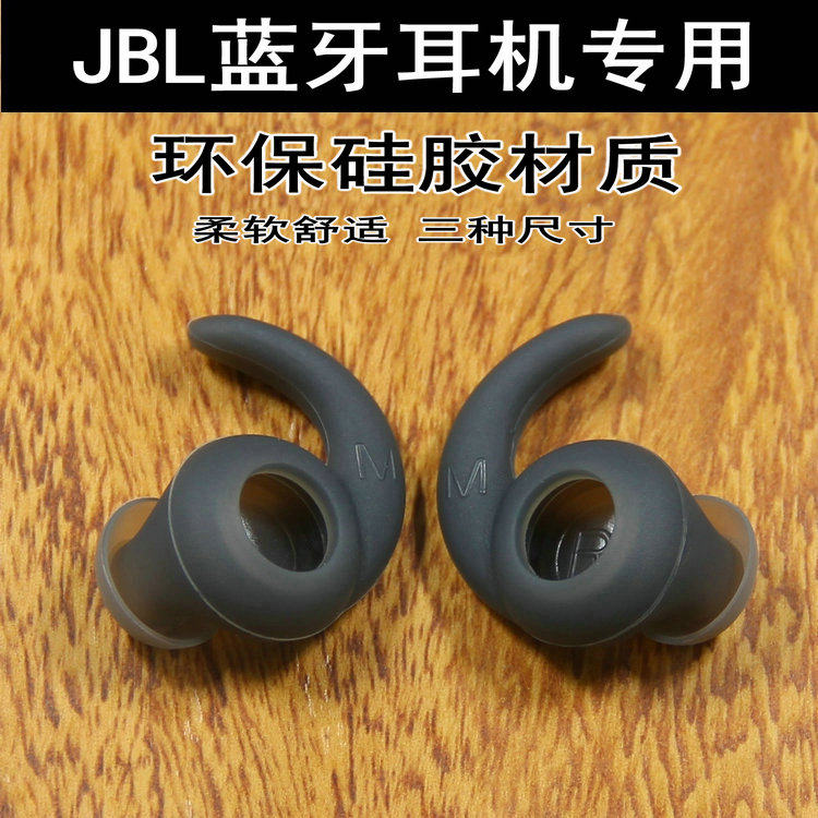 适用JBL T280BT蓝牙耳机硅胶套耳帽耳塞套鲨鱼鳍耳机套运动防掉耳套耳塞280NC硅胶套耳帽耳塞套耳帽耳机配件
