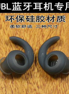 适用JBL T280BT蓝牙耳机硅胶套耳帽耳塞套鲨鱼鳍耳机套运动防掉耳套耳塞280NC硅胶套耳帽耳塞套耳帽耳机配件