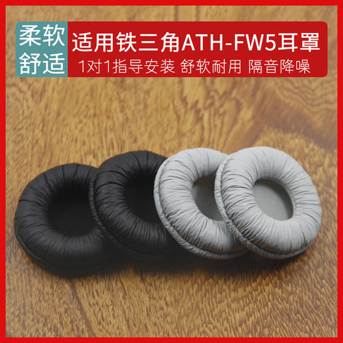 适用铁三角ATH-FW5头戴式耳机套配件替换耳罩海绵垫保护套皮耳套