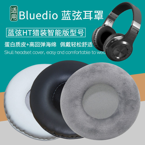 适用Bluedio蓝弦HT猎装智能版耳