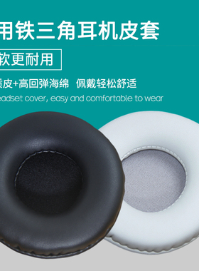 适用铁三角ATH WS70 WS77 WS99BT WS55X WS99耳机套耳罩海绵套皮套海绵垫保护套耳垫耳机罩保护罩更替换配件