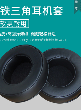 适用铁三角AD900x耳机罩AD2000 AD700 AD500 ad1000x耳机套海绵垫皮套配件