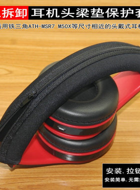 适用铁三角SX1 M30X M40X M50X MSR7横梁皮头条头梁皮保护套配件