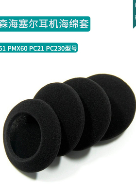 适用森海塞尔H150 151 PMX60 PC21 PC230耳机海绵套耳罩耳机套耳垫耳套耳机罩保护罩保护套更换替换维修配件