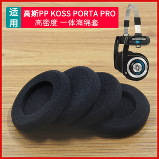 PRO通用耳机套海绵套配件替换耳罩海绵垫 PORTA 适用高斯PP KOSS