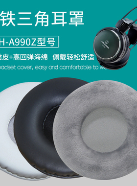 适用Audio Technica铁三角ATH-A990Z耳机套耳罩海绵耳垫替换配件