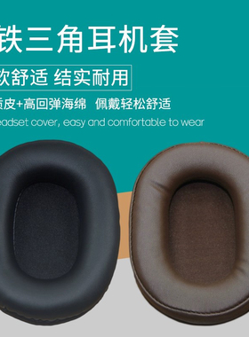 适用铁三角ATH M50X耳机罩M30X M40X海绵套M20X耳机罩M50XBT耳套皮套海绵垫头戴式耳机保护套更替换维修配件