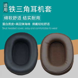适用铁三角ATH M50X耳机罩M30X M40X海绵套M20X耳机罩M50XBT耳套皮套海绵垫头戴式耳机保护套更替换维修配件
