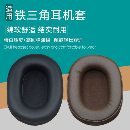 适用铁三角ATH M50X耳机罩M30X M40X海绵套M20X耳机罩M50XBT耳套皮套海绵垫头戴式耳机保护套更替换维修配件