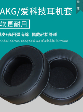 适用爱科技AKG K540耳罩K245 K275 K267耳机套皮套K167 K545 K845 K845BT耳机罩耳套头戴保护套替换配件