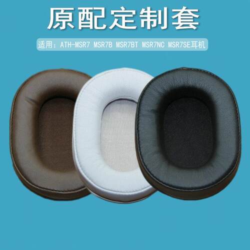 适用铁三角MSR7BT MSR7NC MSR7SE耳机套头戴式耳罩海绵套海绵垫保护套耳垫皮套耳机罩保护罩更替换配件