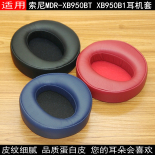 适用sony耳机套耳罩棉XB950B1耳皮索尼海绵垫MDRXB950BT皮套头戴式海绵套皮耳套保护套耳垫耳机罩更替换配件