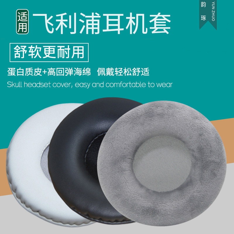 适用Philips/飞利浦SHL3065耳机套皮耳套SHL3060耳机罩头戴式耳罩海绵套海绵垫保护套耳垫皮套保护罩替换配件
