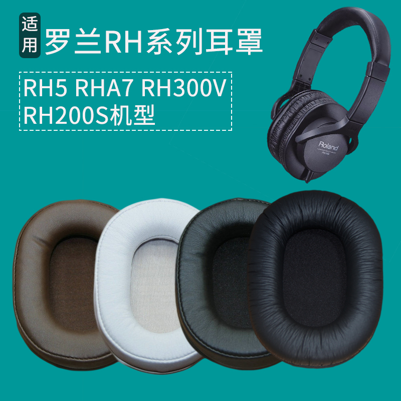 适用Roland罗兰RH5 rhA7 RH200S RH300V耳机套配件替换耳罩海绵垫