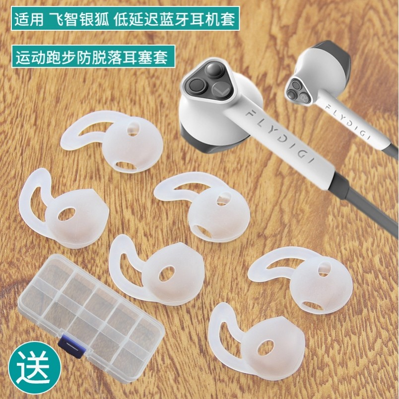 适用 飞智银狐H1低延迟蓝牙半入耳式防滑耳机套蓝牙运动防掉耳塞硅胶耳帽半入耳式套鲨鱼鳍运动耳机塞配件