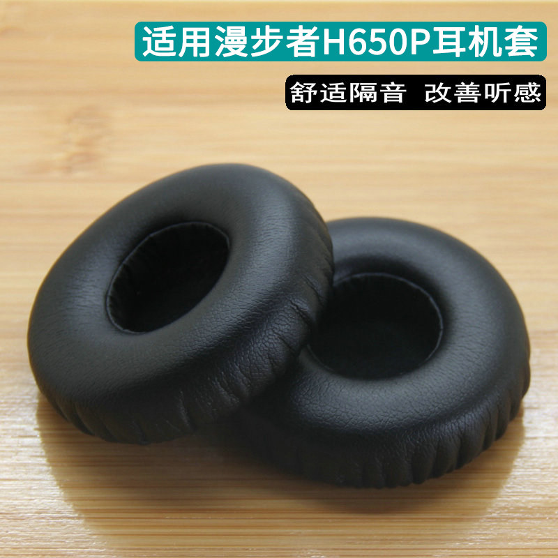 Edifier漫步者H650h650p耳机套