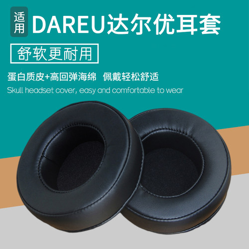 韵琢适用达尔优EH722耳机套EH736