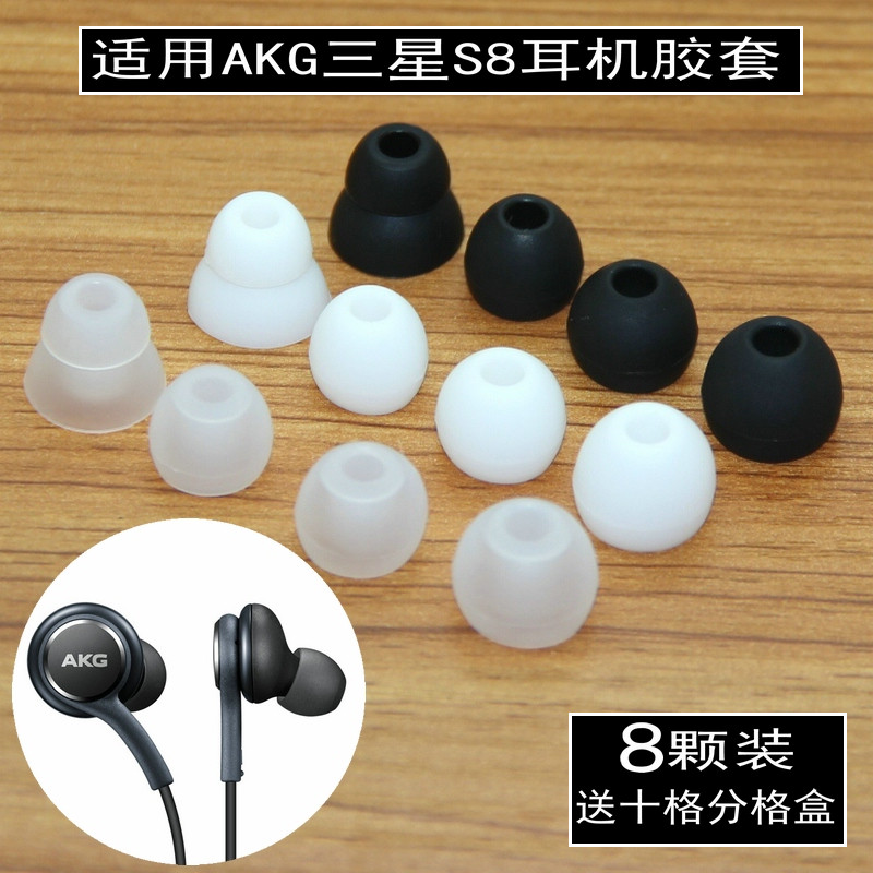 AKG三星S8S9G9500入耳塞头