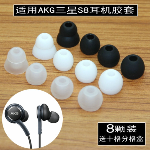AKG三星S8S9G9500入耳塞头