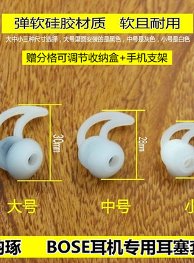 适用博士BOSE QC20 QC30 soundsport FREE耳机鲨鱼鳍耳塞硅胶耳套