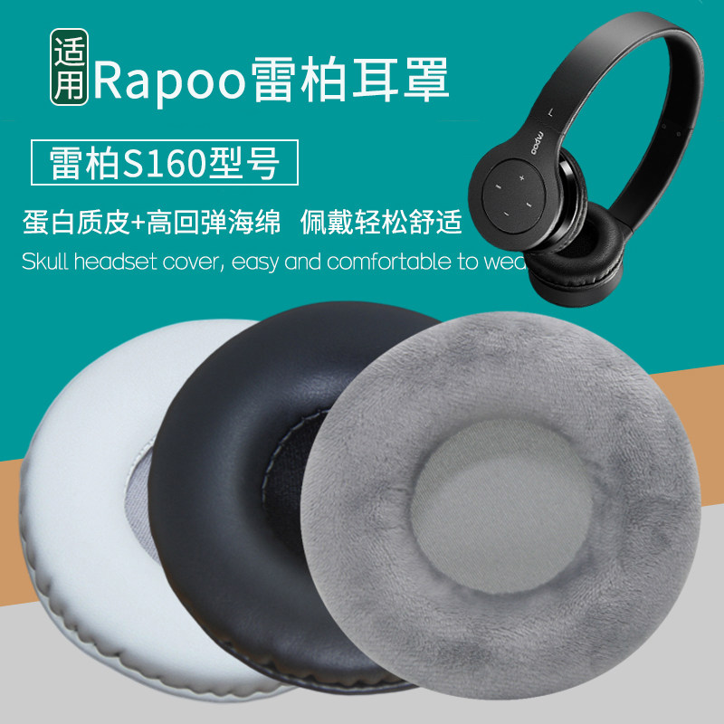 适用Rapoo雷柏S160耳机套头戴式耳罩海绵套皮耳套海绵垫保护套耳垫皮套耳机罩保护罩更替换耳机维修配件