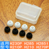 适用漫步者H230P 耳机硅胶套耳帽 H218PS耳套耳塞套入耳式 H210P H275P
