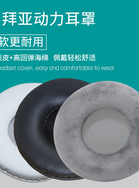 适用Beyerdynamic拜亚动力DT880耳机套T5P T70P DT860 DT990 DT770pro耳罩拜雅T1三代耳机头戴式海绵保护套
