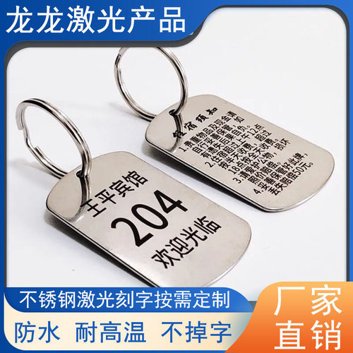 激光定制民宿酒店防丢宾馆钥匙牌金属号码数字编号金属牌标牌刻字