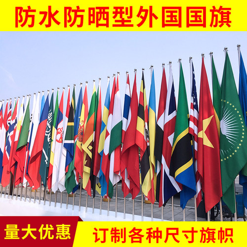 定制国旗世界各国旗户外国旗帜