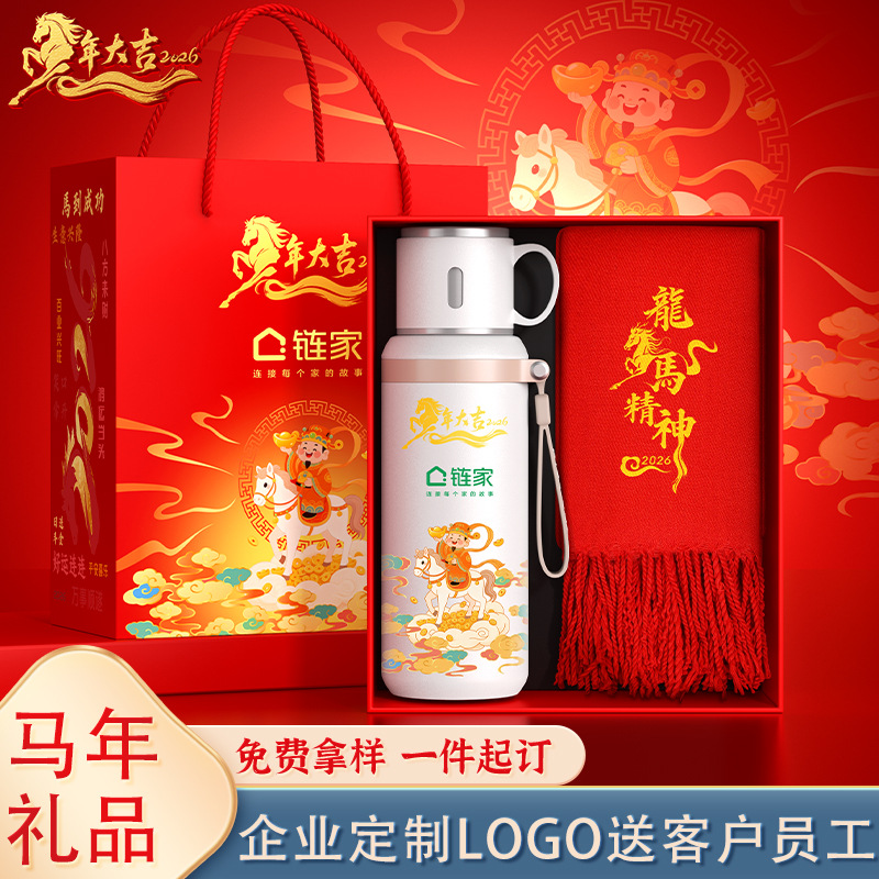 马年礼品商务保温水杯围巾伴手礼
