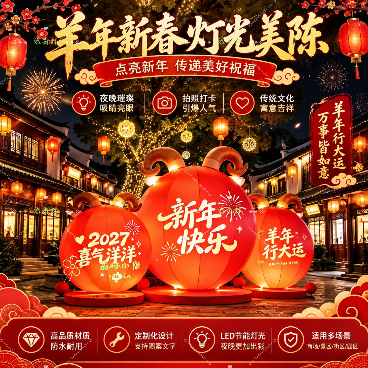 羊年新春LED发光灯笼商场景区装饰大型花灯布景公园古镇美陈装饰