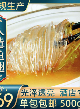 翅丝合成翅人造翅丝素鱼翅风味粉丝干货佛跳墙鲍参翅肚非巨昌500g