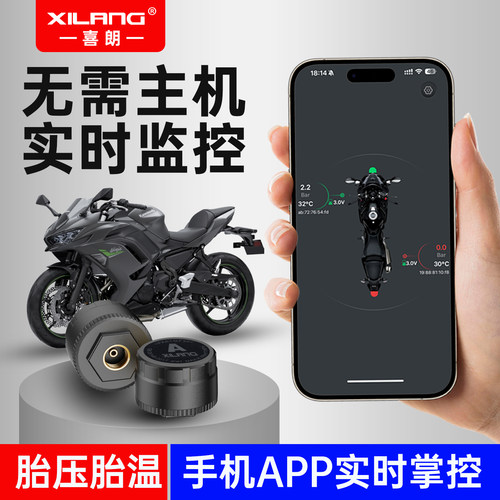 摩托车胎压监测器手机蓝牙无线