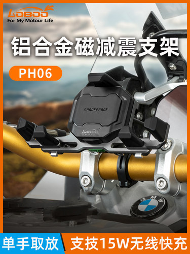 LOBO萝卜PH06减震手机支架铝合金摩托车防震无线充电防抖导航支架