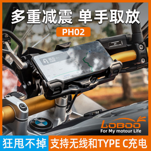 罗卜PH02S机车多重减震手机架360度旋转无线充电导航支架防抖