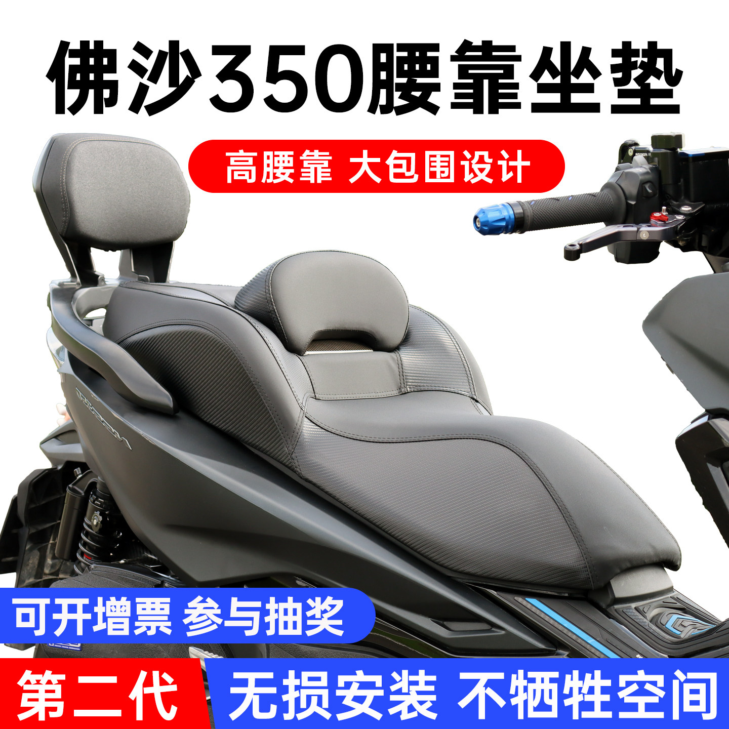 适用于本田佛沙NSS350改装大沙发皮革坐垫总成降低高度腰靠大包裹