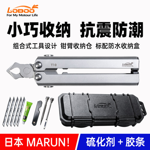 LOBOO萝卜T10便携式补胎工具包