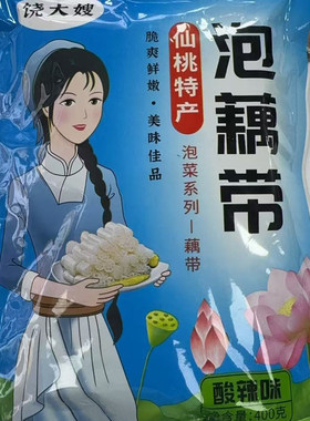 饶大嫂 湖北特产泡藕带 酒店特色冷菜400g*20包 整箱商用开袋即食