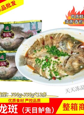 聚鲜客游龙斑鱼金目鲈鱼餐饮酒店海鲜食材700-750g*13条 整箱商用