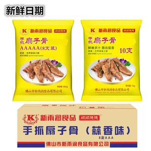 新雨润蒜香扇子骨猪扇子骨手抓扇子骨酒店半成品1kg*8根 整箱商用