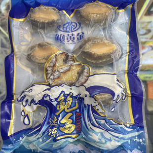 鲍黄金 速冻8头鲍鱼 活冻鲍鱼酒店鲍鱼20包*8头捞饭 餐饮整箱商用