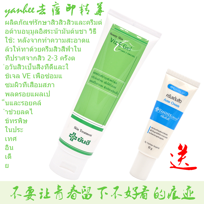 泰国正品yanhee VE维生素E祛痘精华软膏霜淡化痘印痘痕凝胶