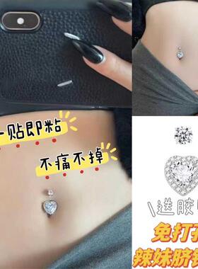 免打孔肚脐钉假贴水钻脐环无需打孔假肚脐无洞假脐钉个性肚钉脐钉