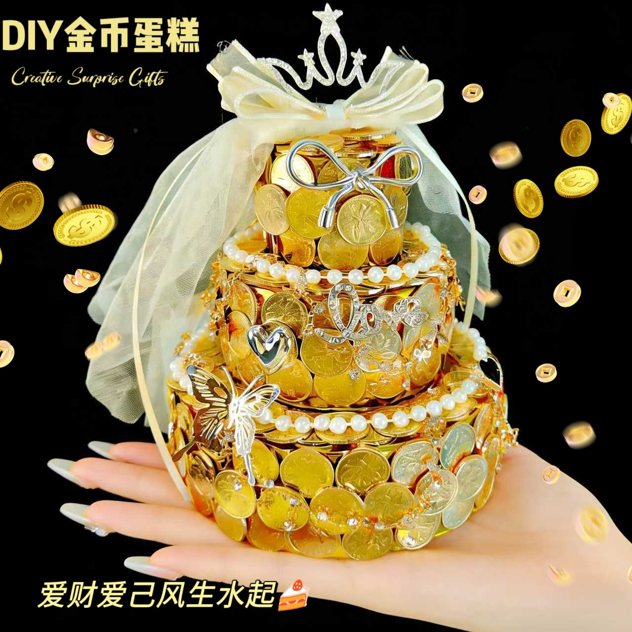 金币蛋糕新年情人节女生diy手工礼物有纪念意义的小礼物送女朋友,节庆用品/礼品,创意礼盒/礼品套组,淘宝优惠券,粉丝福利购,淘宝优惠卷