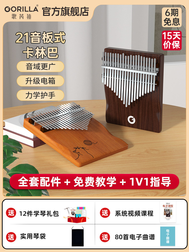 Glila拇指钢琴Kalimba 21音小乐器简单易学手指钢琴的女孩初学者