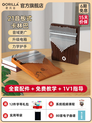 Glila拇指钢琴Kalimba 21音小乐器简单易学手指钢琴的女孩初学者