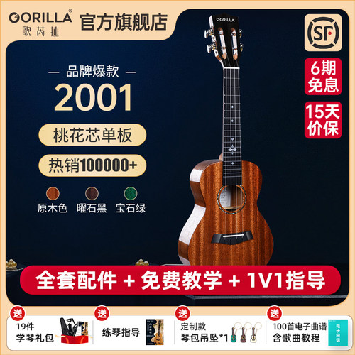 歌芮拉尤克里里单板小吉他