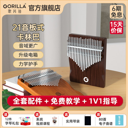 歌芮拉手指琴gorilla21音小乐器