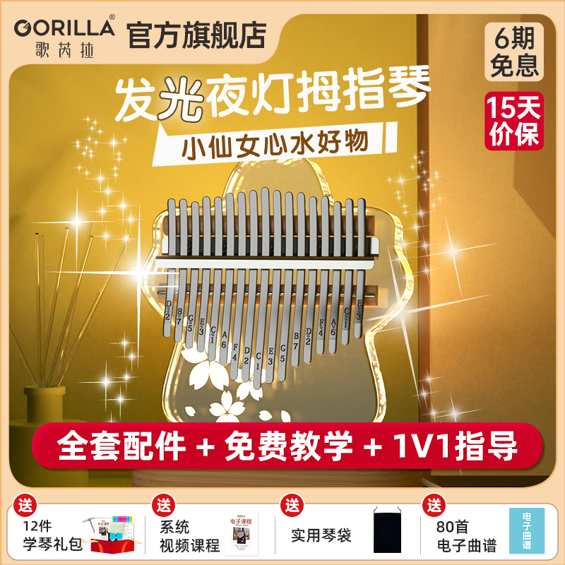 水晶拇指琴拇指琴gorilla