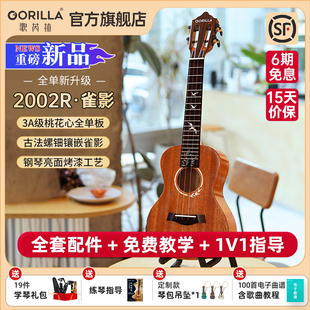 歌芮拉尤克里里2002R全单板23英寸小吉他学生少女男生款 入门